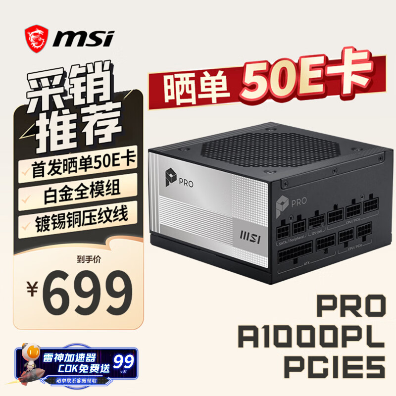 MSI΢�� �1000W�׽��Ƶ��Ե�Դ ATX3.1/12V-2X6/PCIE5.1/ѹ����/����5080 PRO A1000PL PCIE5 699Ԫ
