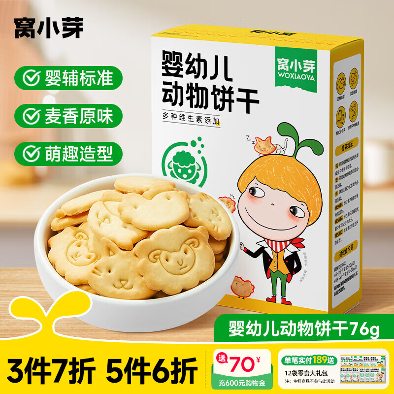 窝小芽 婴幼儿磨牙棒6个月以上分阶带绳造型饼干炭烧棒手指饼干宝宝零食 婴幼儿动物饼干76g