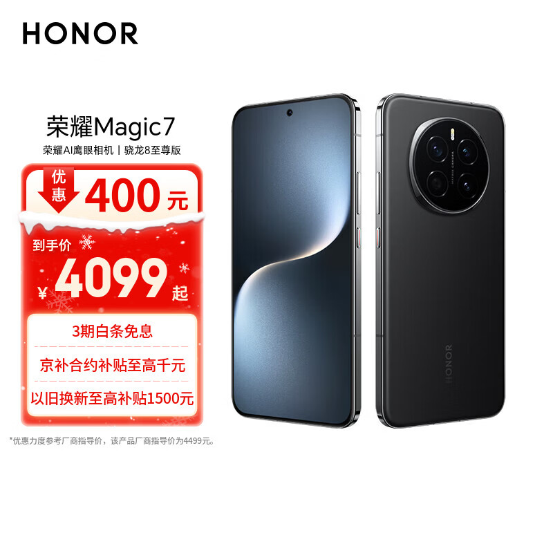 荣耀Magic7 荣耀AI鹰眼相机 荣耀AI自然光绿洲护眼屏 巨犀玻璃 12+512 绒黑色 5G AI手机