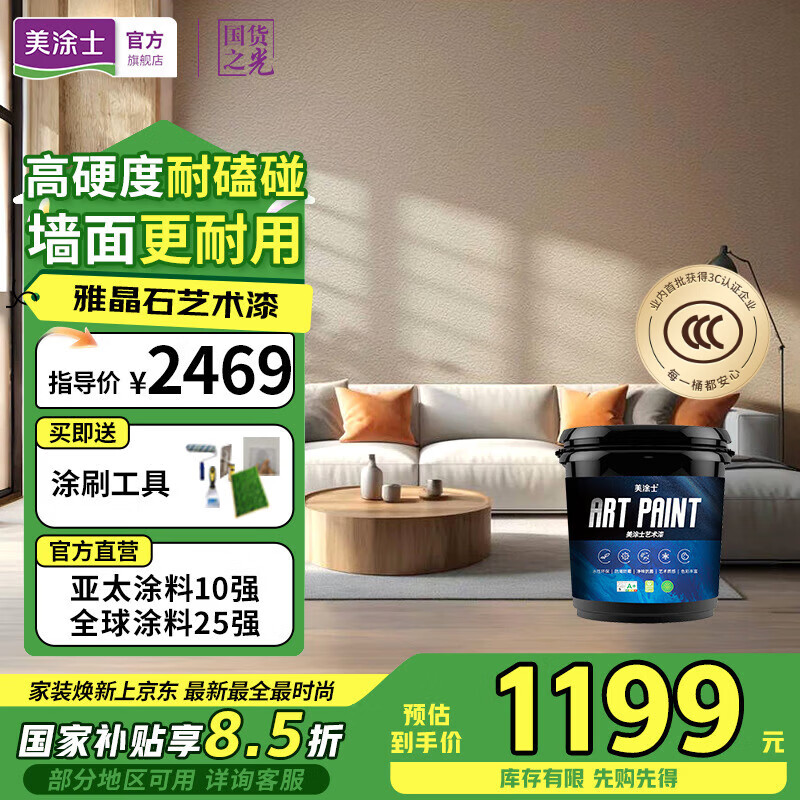 美涂士雅晶石二代藝術(shù)漆肌理乳膠漆涂料凈味室內(nèi)環(huán)保涂漆背景墻墻面漆56KG套裝