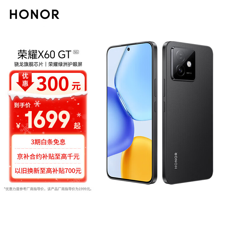荣耀X60 GT 12+512 幻夜黑 骁龙旗舰芯片 6300mAh青海湖电池 荣耀绿洲护眼屏 国家补贴 AI 5G手机