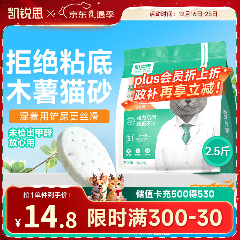凯锐思奶香木薯猫砂木薯不粘底高效结团强吸水除臭猫砂1.25kg