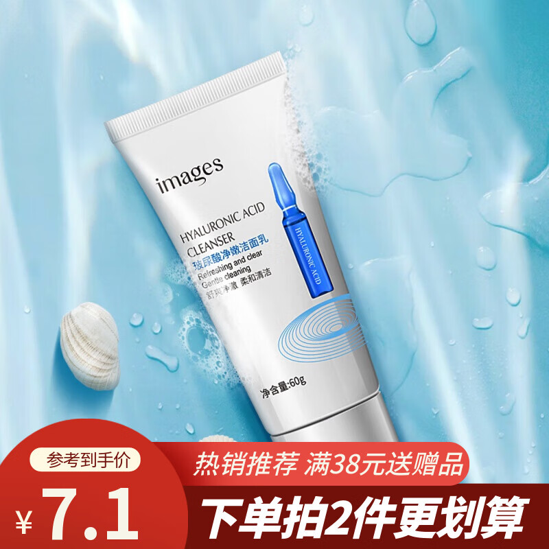 形象美【超值爆款】玻尿酸洗面奶护肤血橙洁面乳烟酰胺SN3780 玻尿酸洁面乳60g