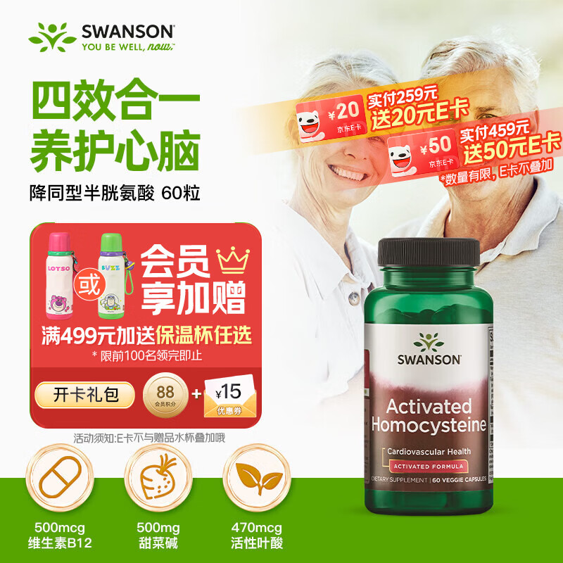 斯旺森（SWANSON）活性叶酸降同型半胱氨酸60粒 活性b6b12备孕男女营养素中老年白发