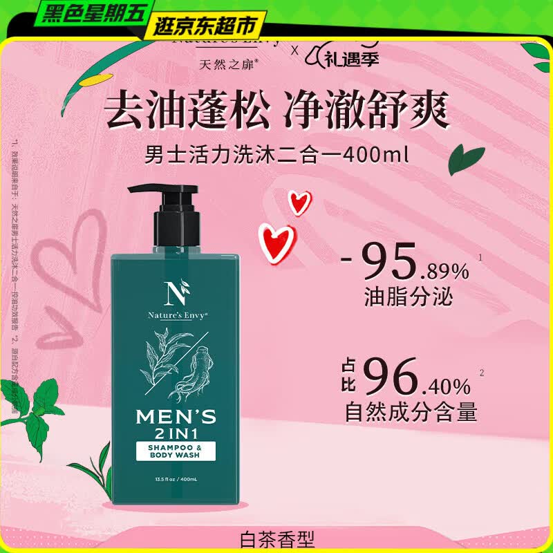 天然之扉（AOG Naturals）【男士系列】活力洗沐二合一400mL 全身可用清新舒爽去油留香