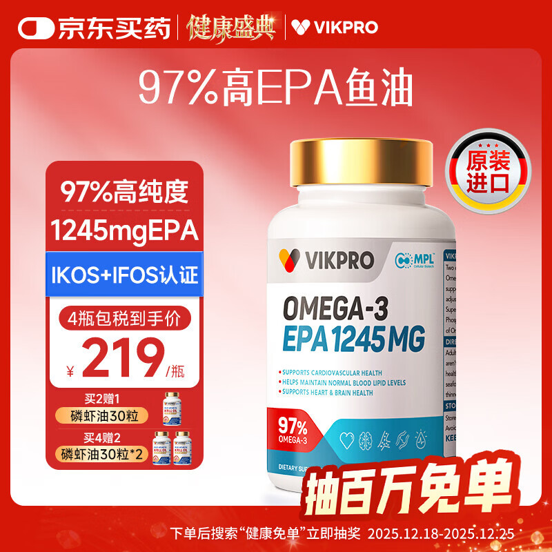 vikpro 97%高纯度EPA深海鱼油降血脂通血管磷脂型omega3 1245mg60粒
