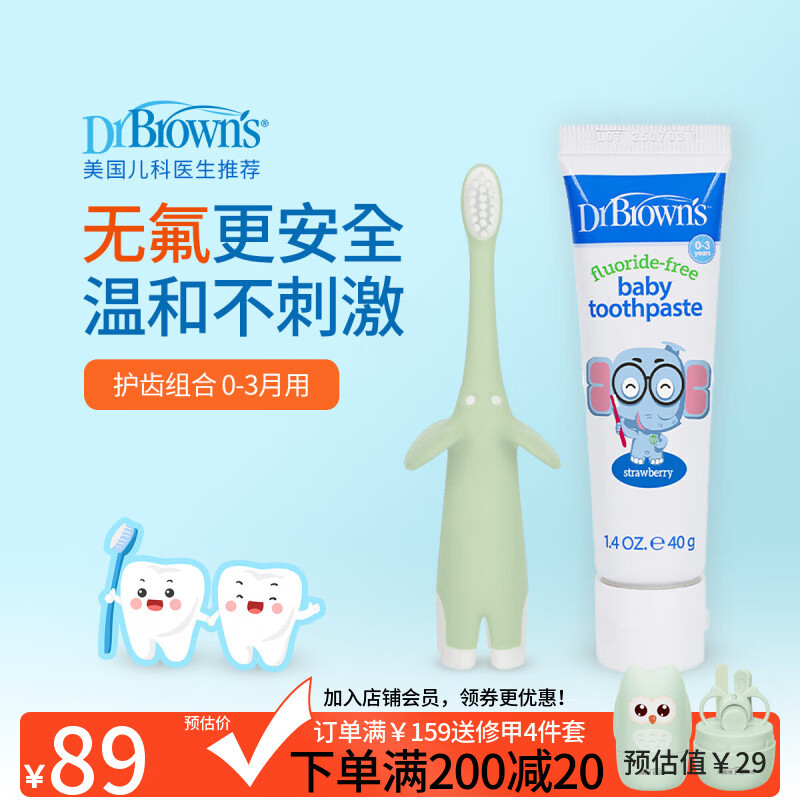 布朗博士儿童牙膏 无氟木糖醇配方防龋齿 0-3岁宝宝婴儿 双口味 牙刷组合 护齿组合1-小象牙膏+小象牙刷 京东折扣/优惠券