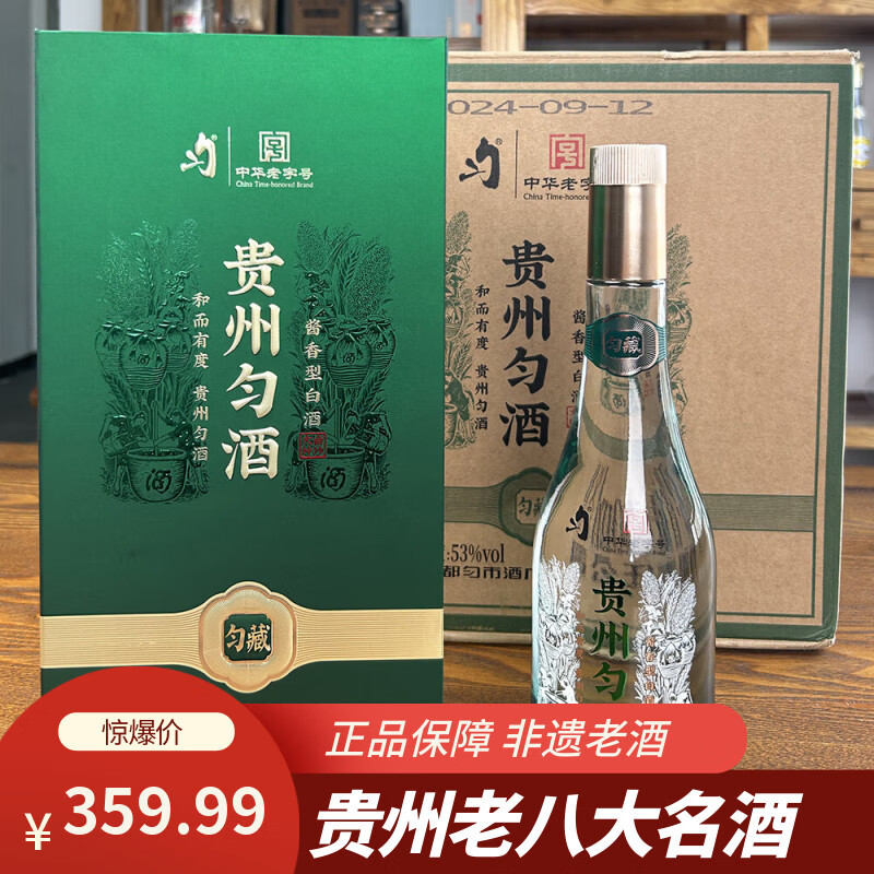 匀酒匀藏酱酒 贵州老八大名酒 纯粮大曲坤沙回沙酒 中华老字号白酒 53度 500mL 6瓶 整箱+3个手提袋