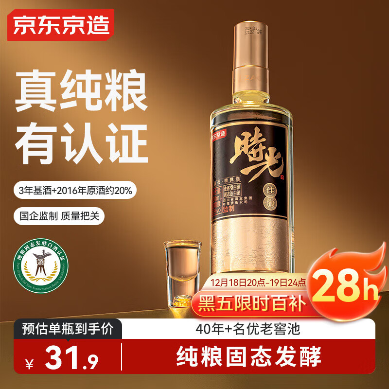 京东京造时光佳酿 52度浓香型白酒  500ml 单瓶 口粮酒纯粮酿造宴请送礼酒