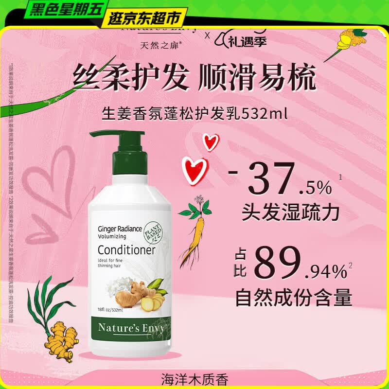 天然之扉（AOG Naturals）【生姜香氛系列】护发乳532mL 滋润补水蓬松修护素受损干枯毛躁