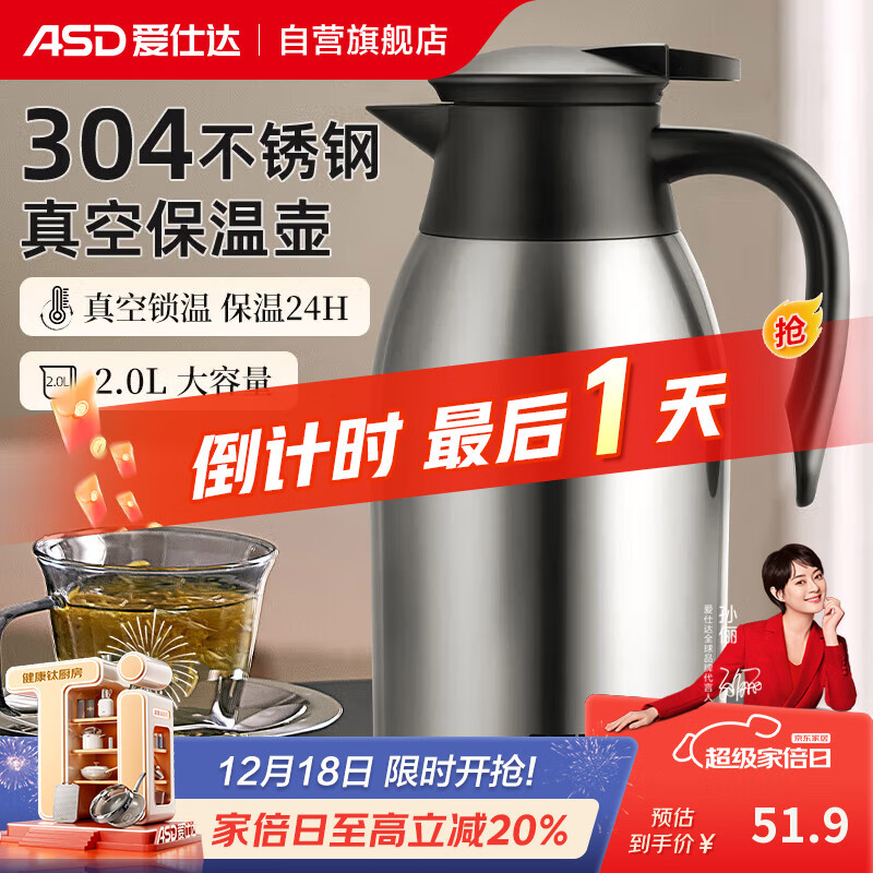爱仕达304不锈钢大容量保温壶2L