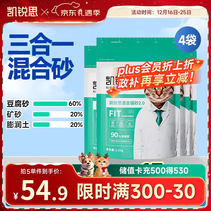 凯锐思豆腐混合猫砂2.5kg*4除臭结团不粘底豆腐猫砂添加矿砂强吸水