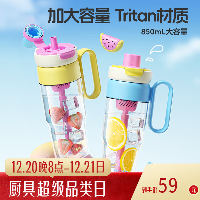 哈尔斯塑料杯耐高温食品级杯子泡茶水分离大容量高颜值tritan吸管杯女t 橘子茶海850ml