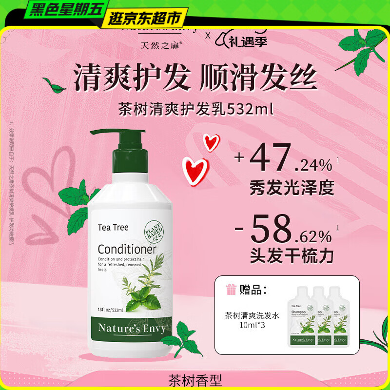 天然之扉（AOG Naturals）【茶树系列】护发乳532mL 滋润补水蓬松修护素受损干枯毛躁