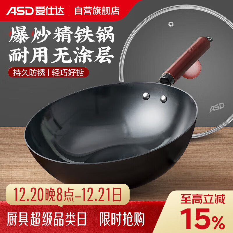 爱仕达（ASD）炒锅无涂层精铁锅不易锈家用炒菜锅32cm燃气电磁炉可加热CF32J4WJ