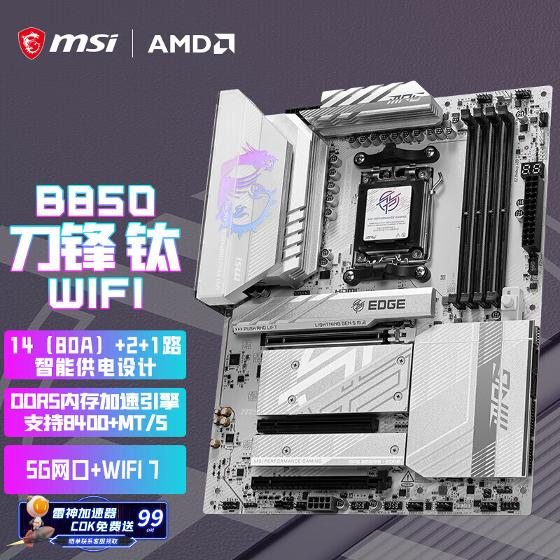 微星（MSI）MPG B850 EDGE TI WIFI 7刀锋钛主板 5G网口支持CPU AMD 9700X/9600X/9800X3D(AMD B850/AM5接口）