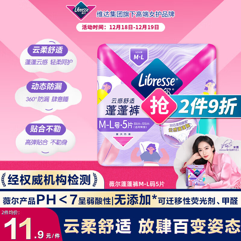 薇尔云感蓬蓬裤贴合加长防漏M-L码5片安睡裤京东自营姨妈巾