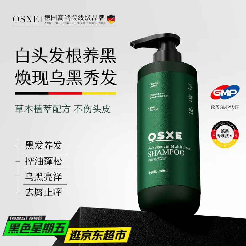 OSXE何首乌洗发水3瓶装