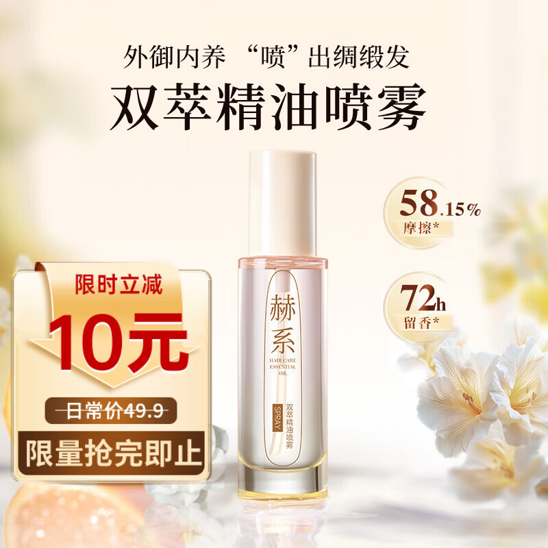赫系双萃精油护发素50ml摩洛哥坚果油深度滋养水润保湿持久留香