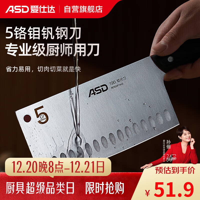 爱仕达（ASD）菜刀 大将系列防粘切片刀5铬钼钒钢家用刀具