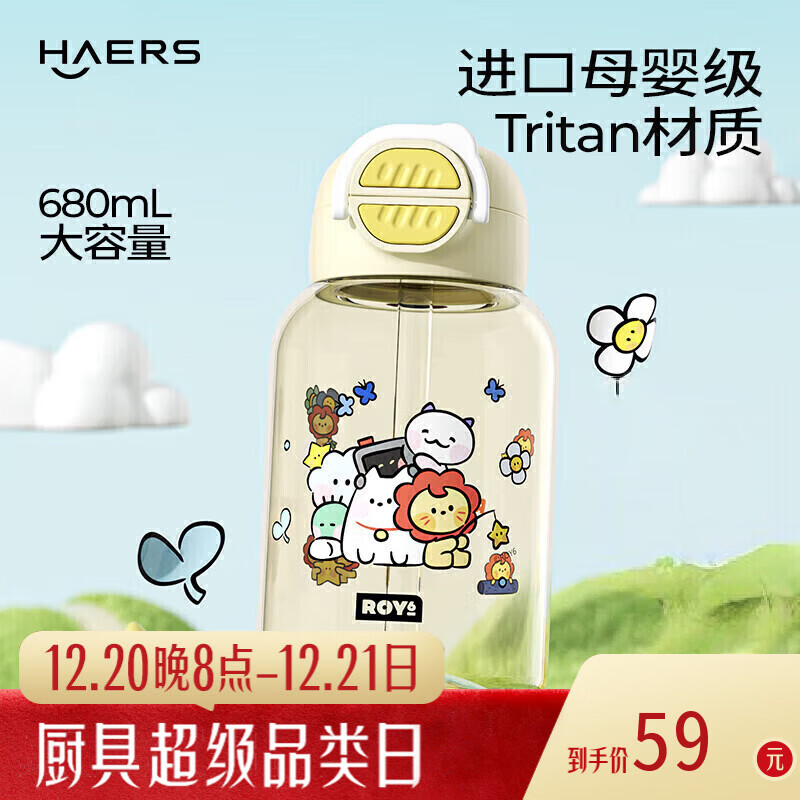 哈尔斯Roy6Tritan儿童塑料水杯双饮带吸管杯学生便携水杯耐高温 莱尼尼款680ml 京东折扣/优惠券