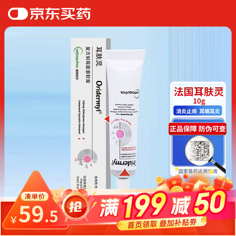 威隆耳肤灵复方制霉菌素软膏宠物猫咪耳螨滴耳液狗狗耳朵消炎止痒专用 威隆耳肤灵10g
