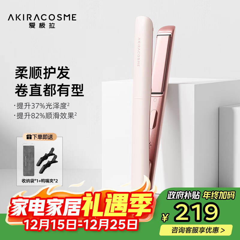 AKiracosme爱极拉 负离子直板夹 卷发棒卷直两用直发器内扣空气刘海防烫三代迷你女生礼物小熨板AC-R1 落日玫瑰 25mm