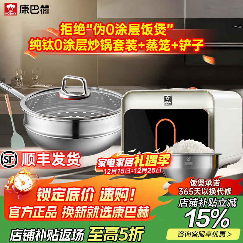 康巴赫纯钛内胆电饭煲0涂层IH电磁加热智能电饭锅多功能家用2-8人大容量不粘锅Ultra版煎锅炒锅套装 白金色 3L +纯钛0涂层炒锅+蒸笼+铲子