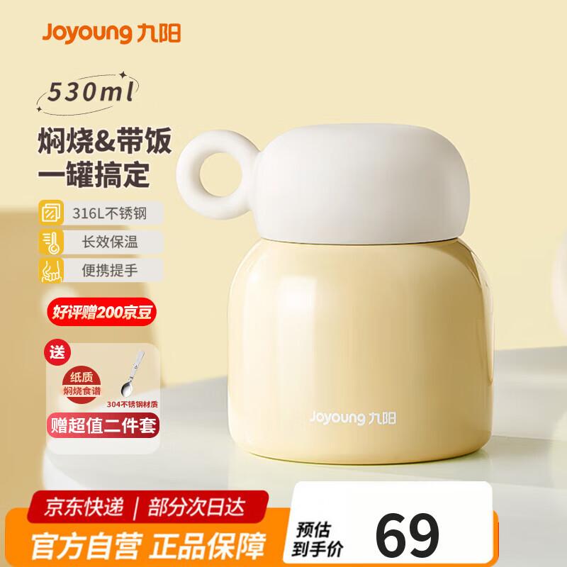 九阳（Joyoung） 焖烧杯316L不锈钢保温饭盒男女士学生真空保温杯闷烧壶罐530ml 