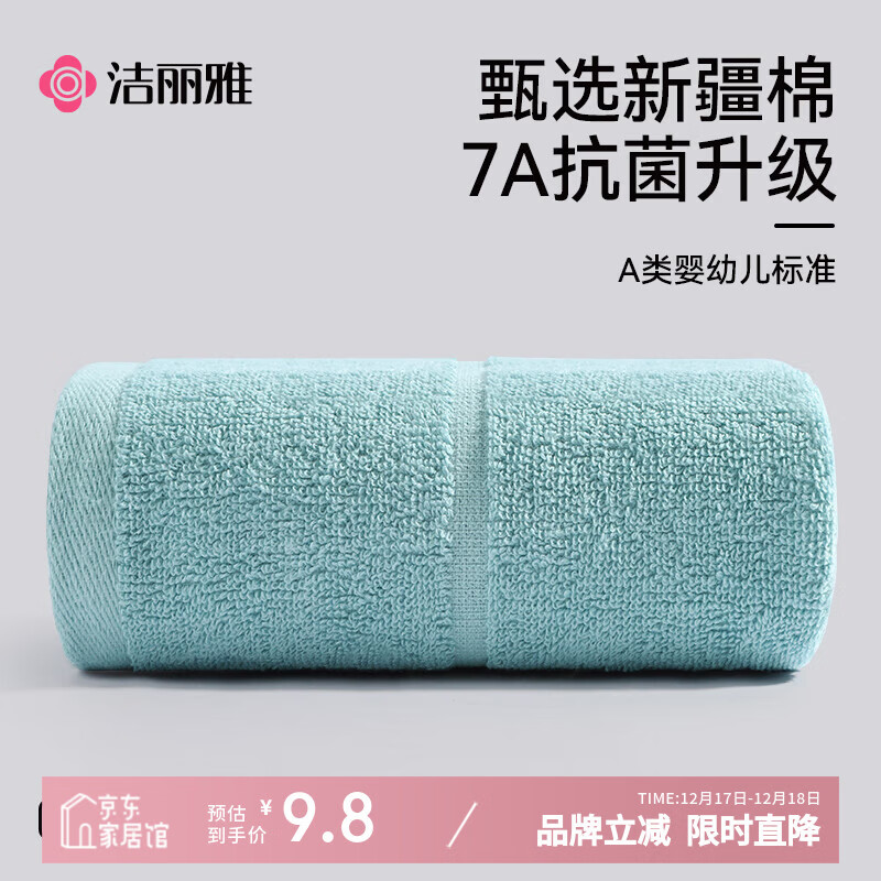 洁丽雅 毛巾单条装新疆纯棉柔软不易掉毛洗脸洗澡加厚大面巾90克