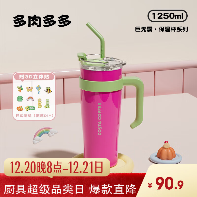 COSTA巨无霸保温杯男女士大容量水杯不锈钢吸管杯学生冰霸杯子车载送礼
