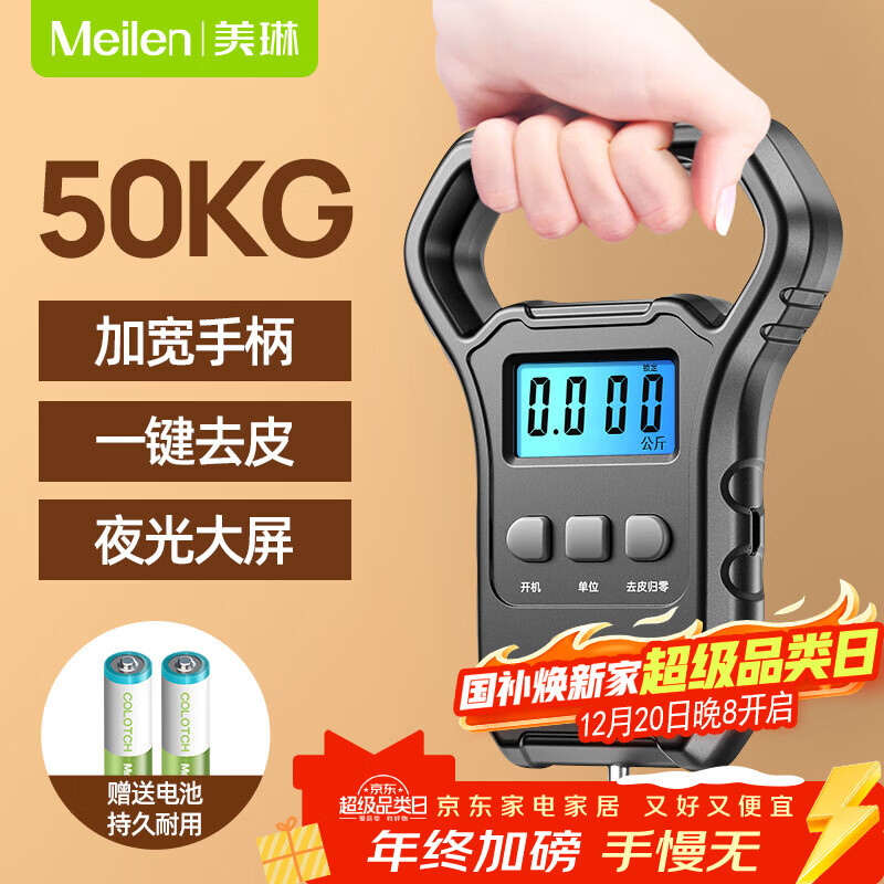 Meilen手提电子秤便携秤高精度家用小型行李吊秤称菜快递称50kg随机发货