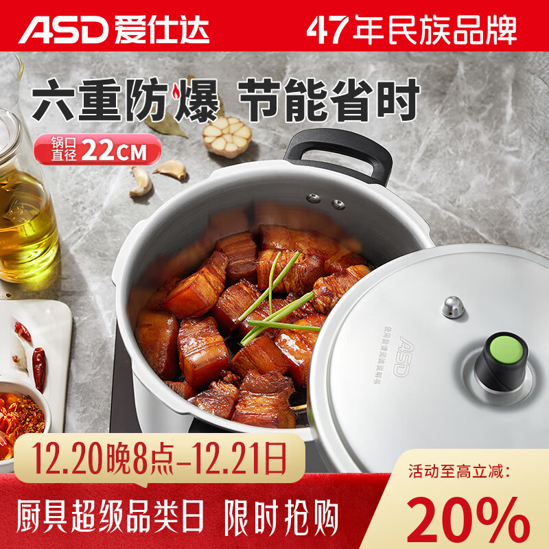 爱仕达ASD 高压锅燃气明火防爆六保险5.3L铝合金22CM家用压力锅YL22S2WG