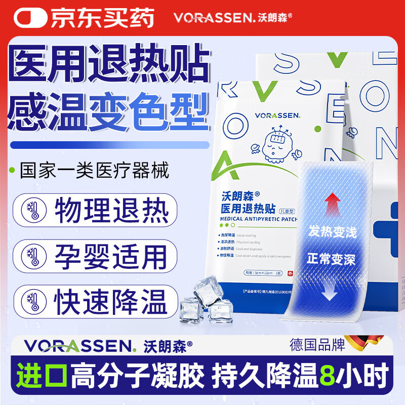 沃朗森退热贴6-12岁医用退烧贴婴幼儿童1-3-6岁小儿大人物理降温冰 10贴