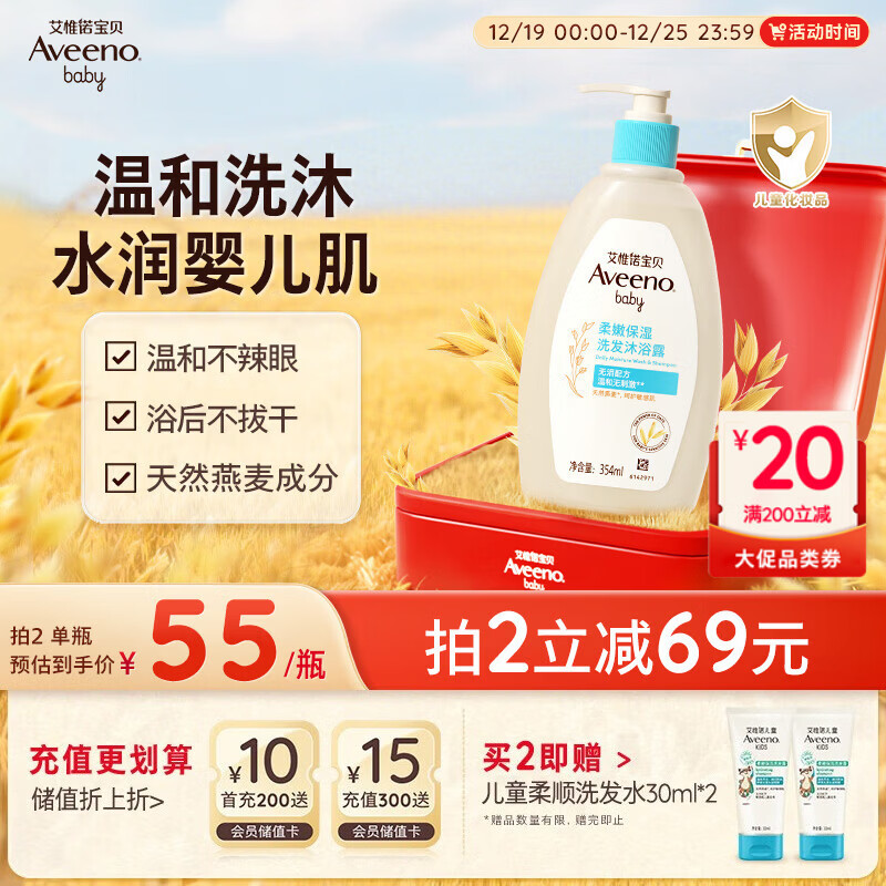艾惟诺（Aveeno）艾维诺儿童洗发水沐浴露二合一婴儿洗沐二合一护肤0-6-12岁 354ml