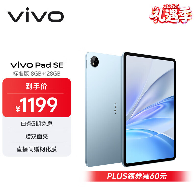 vivo Pad SE 8GB+128GB 蓝色 国家补贴 12.3英寸护眼大屏 远程家长管控 骁龙4Gen2 学生 平板电脑
