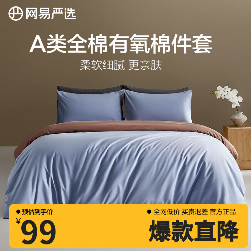 网易严选A类柔有氧全棉四件套卧室宿舍学生新疆棉新工艺柔软亲肤 【升级加厚】海屿蓝 床单款 【】1.8m