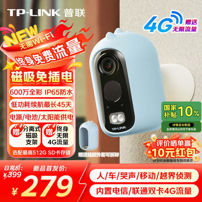普联（TP-LINK）4G终身免流量免插电无线摄像头电池门口监控无需wifi无电无网600万全彩室内外家用磁吸IPC16B-F4GE