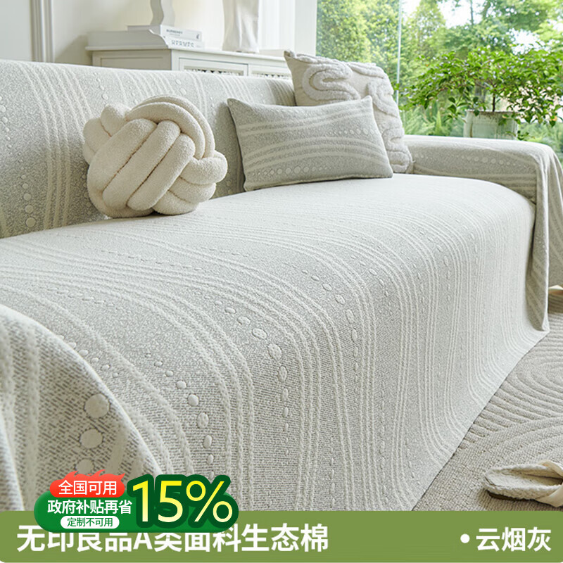 无印良品【A类亲肤】沙发盖布无异味沙发盖巾防滑沙发坐垫柔软沙发盖罩布 如意-云烟灰【A类生态棉 0异味不致敏 可裸睡】  180*420cm 【适合五人位】