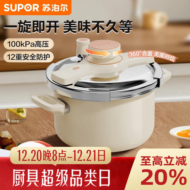 苏泊尔（SUPOR）高压锅304不锈钢燃气电磁炉防爆家用小型2-3人单手开合压力锅5.0L