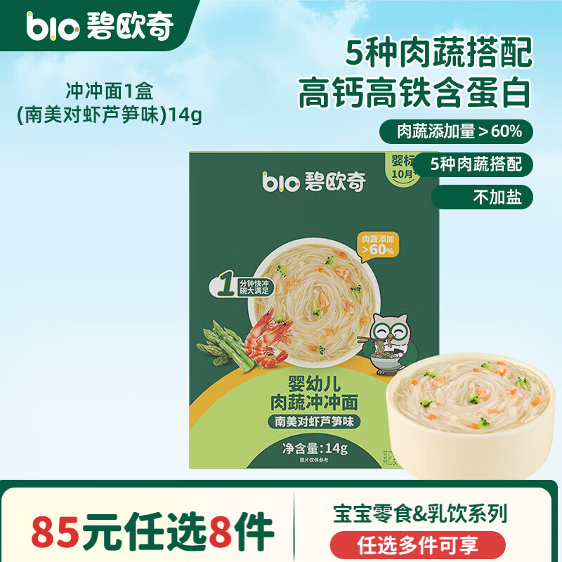 碧欧奇婴幼儿宝宝儿童零食乳饮集合 冲冲面-虾仁味14g