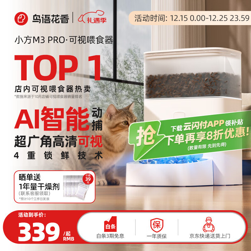 鳥語花香M3智能锁鲜自动喂食器视频可视版猫粮狗粮定时猫咪自动投食器