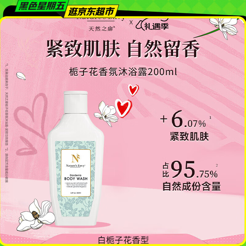 天然之扉（AOG Naturals）【超级小扉系列】栀子花香氛沐浴露200mL 洁净控油滋润保湿久留香