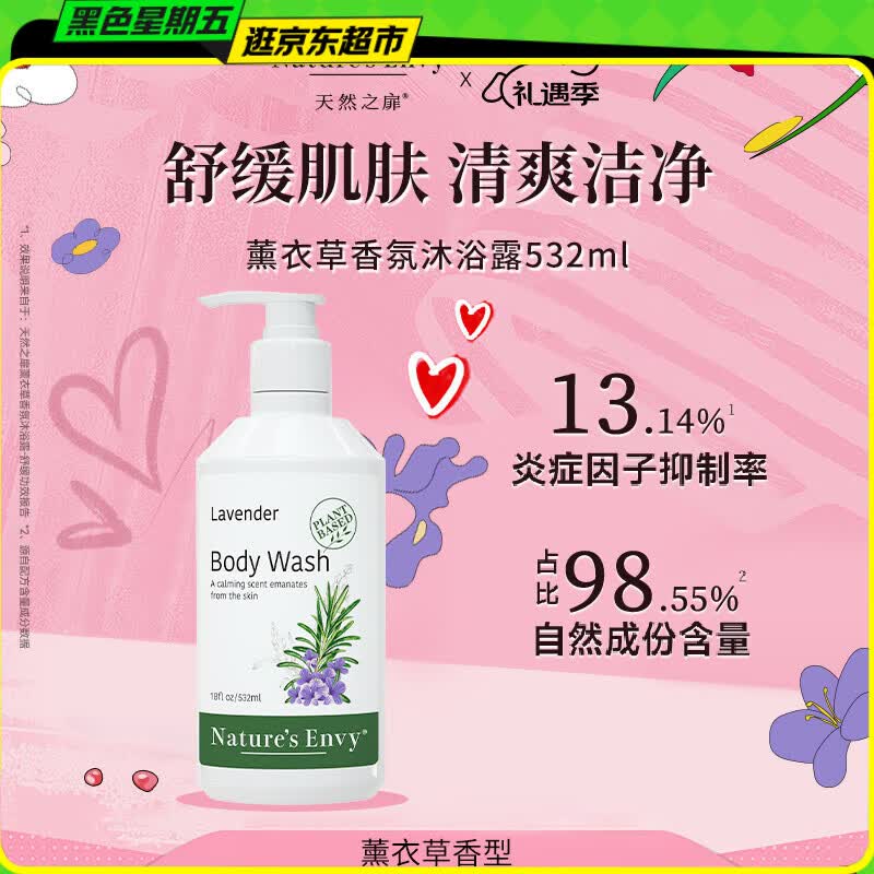 天然之扉（AOG Naturals）【经典小扉系列】薰衣草香氛沐浴露532mL 洁净皮肤紧致留香通用