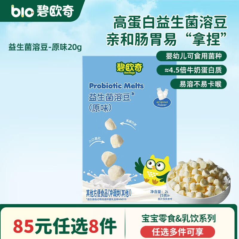 碧欧奇婴幼儿宝宝儿童零食乳饮集合 益生菌溶豆-原味20g
