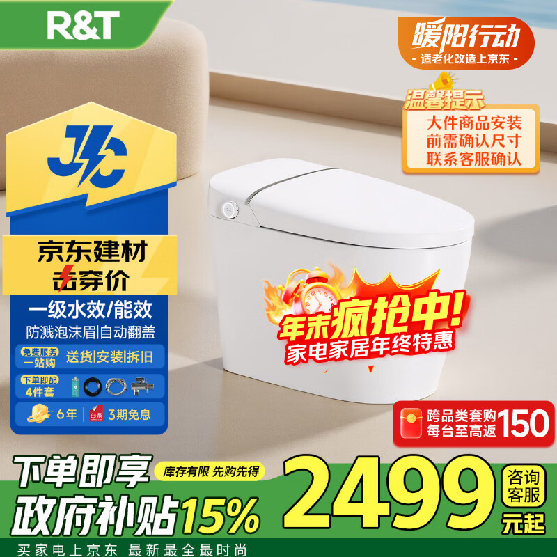 瑞尔特（R&amp;T）小云朵智能马桶家用自动翻盖臀洗泡沫盾无水压一级水效305坑距