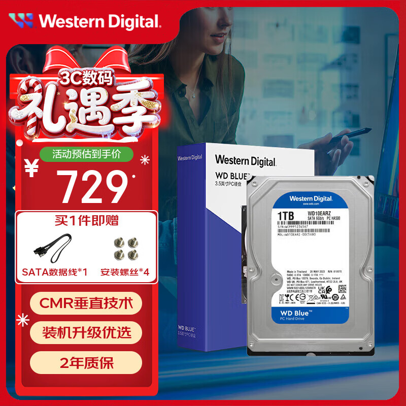 西部数据（WD）台式机蓝盘 WD Blue 3.5英寸家用存储蓝盘 1T全新 6T内置电脑CMR垂直机械2T硬盘 SATA接口蓝盘4T   1TB WD10EARZ