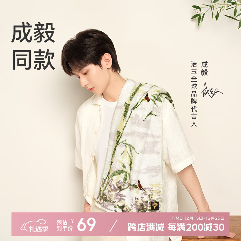 洁玉新疆长绒棉毛巾礼盒130g 高档纯棉男女洗脸巾面巾1条装 竹间逸羽