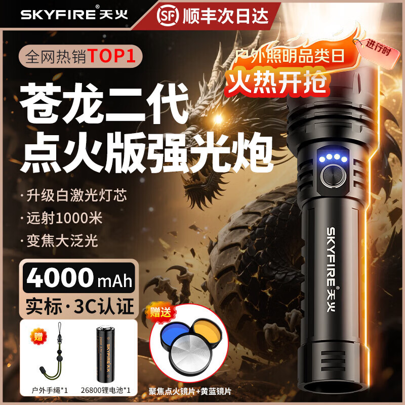 🔦苍龙二代｜199元抢！200000流明穿天炮，户外老炮&夜跑党直接封神！