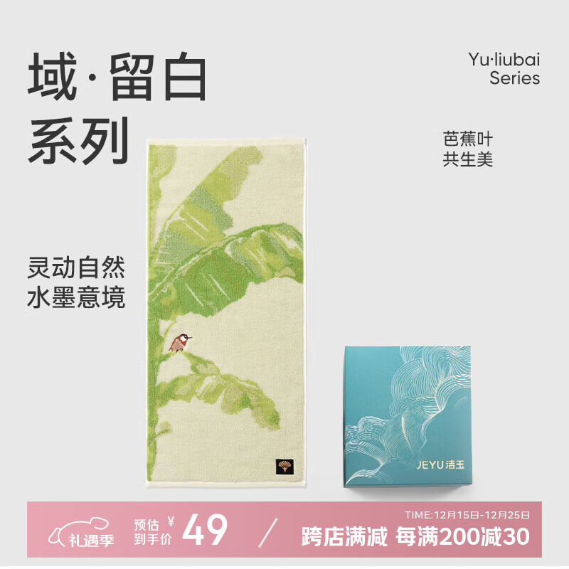 洁玉新疆长绒棉毛巾礼盒125g 高档纯棉男女洗脸巾面巾1条装 蕉夏听吟